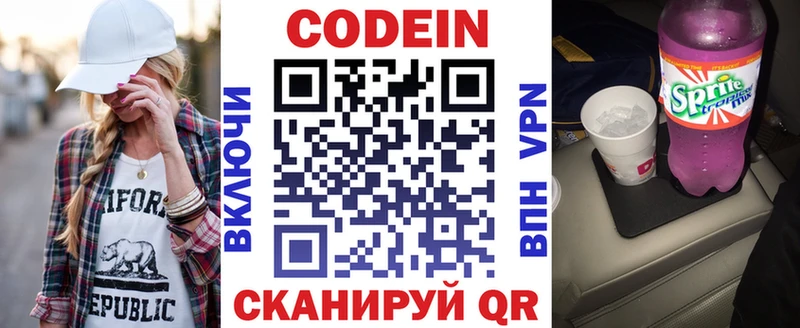 Codein напиток Lean (лин) Усть-Лабинск