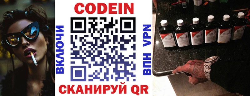 Codein напиток Lean (лин)  Купить где  Усть-Лабинск 